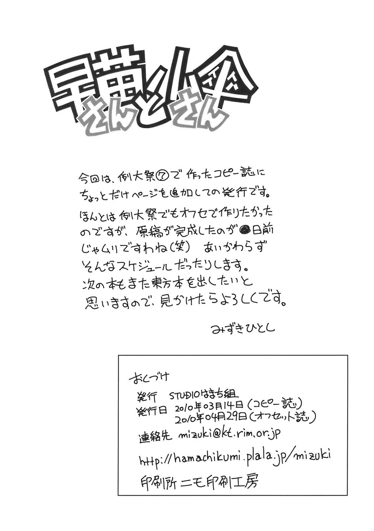 (COMIC1☆4) [STUDIOはまち組 (みずきひとし)] 早苗さんと小傘さん (東方Project)