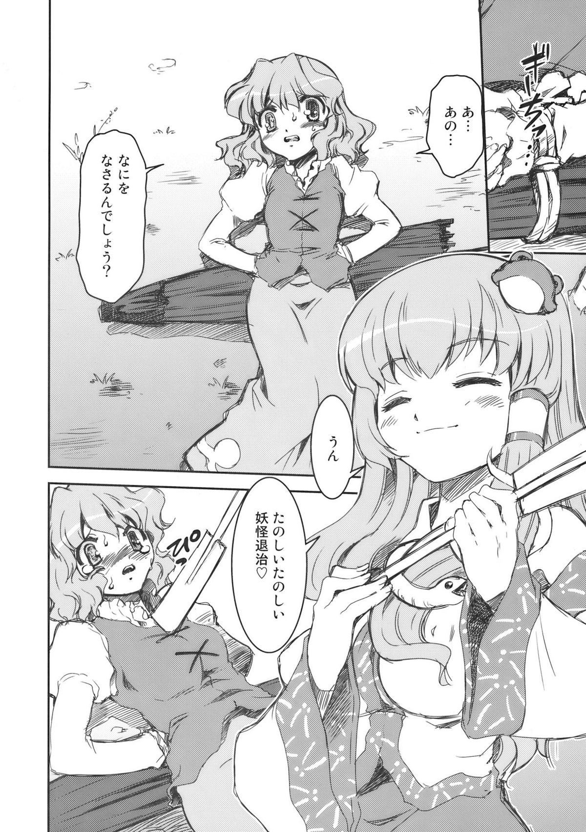 (COMIC1☆4) [STUDIOはまち組 (みずきひとし)] 早苗さんと小傘さん (東方Project)