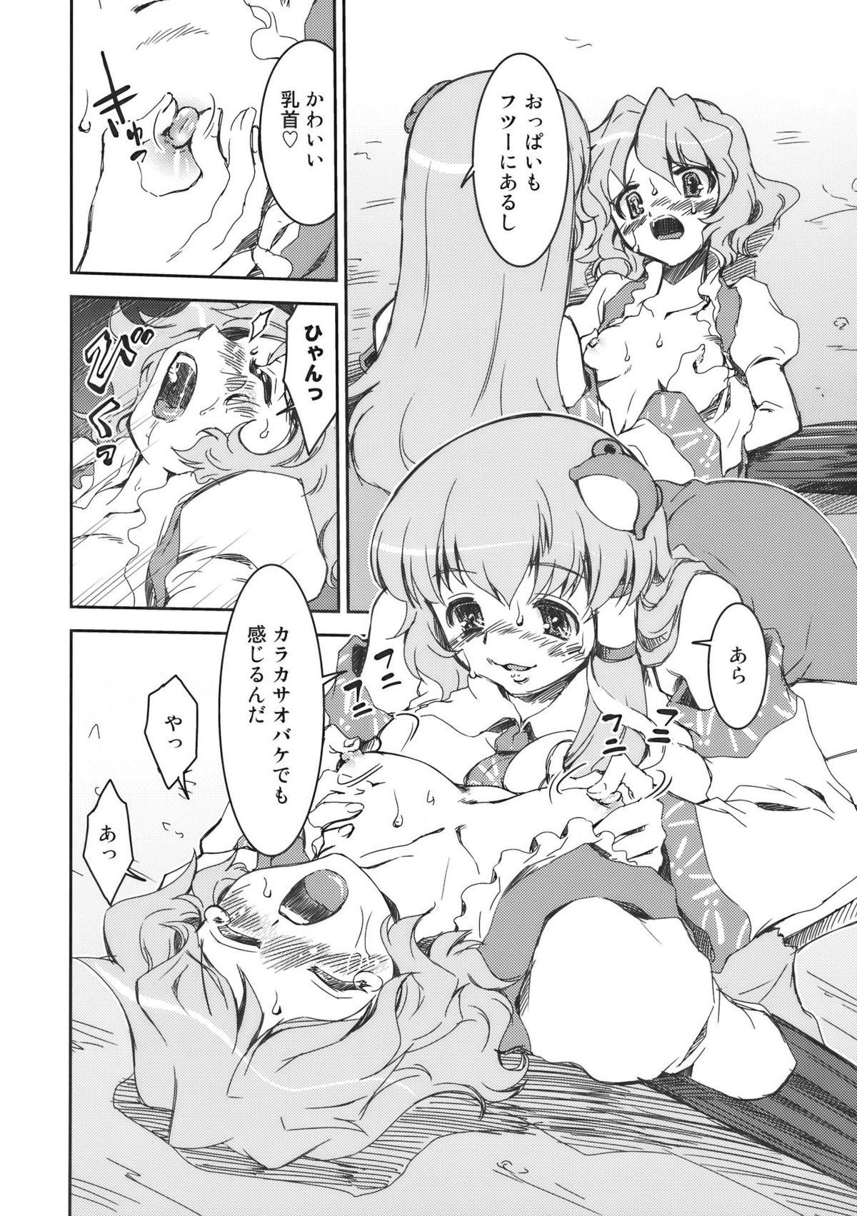 (COMIC1☆4) [STUDIOはまち組 (みずきひとし)] 早苗さんと小傘さん (東方Project)