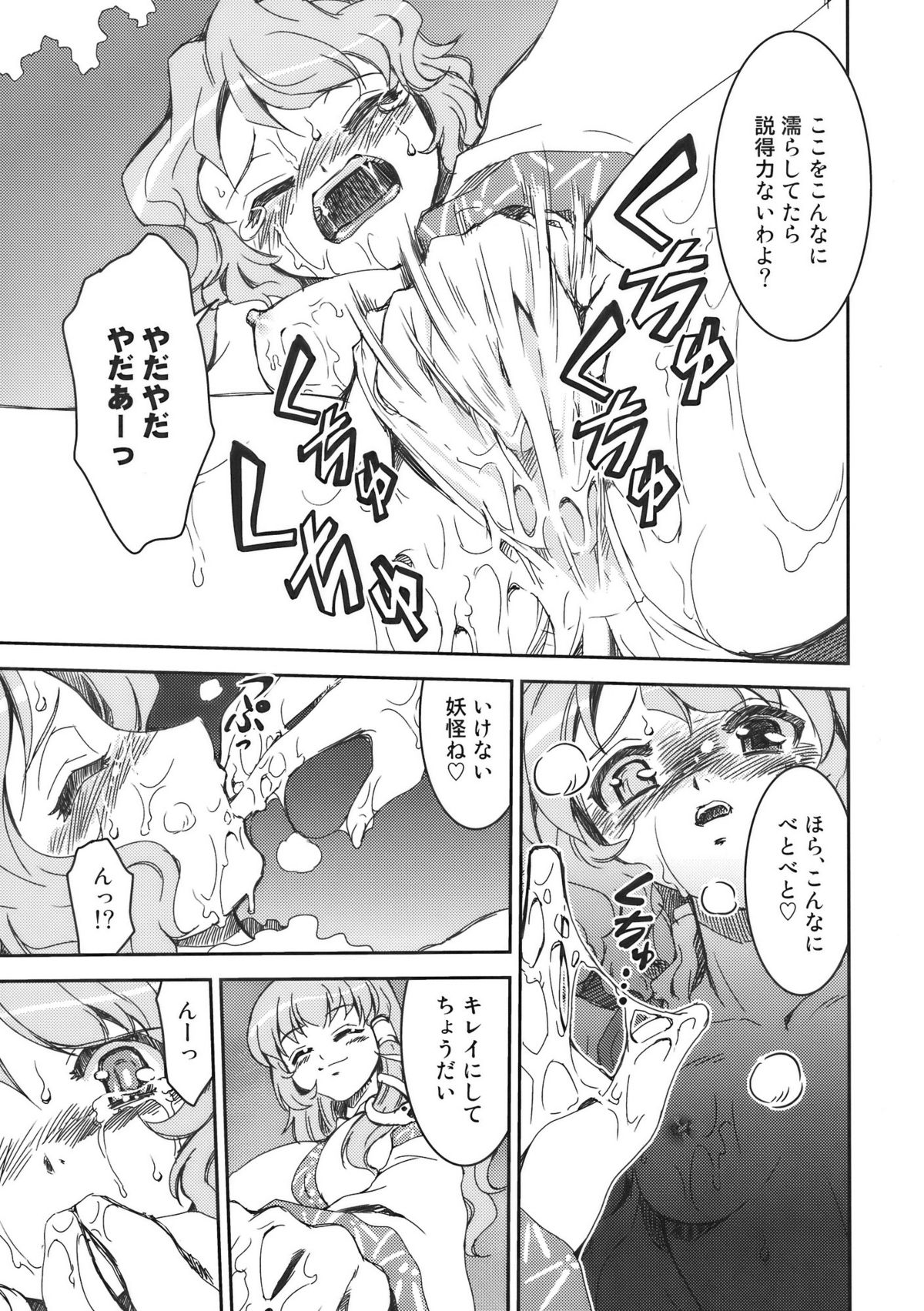 (COMIC1☆4) [STUDIOはまち組 (みずきひとし)] 早苗さんと小傘さん (東方Project)