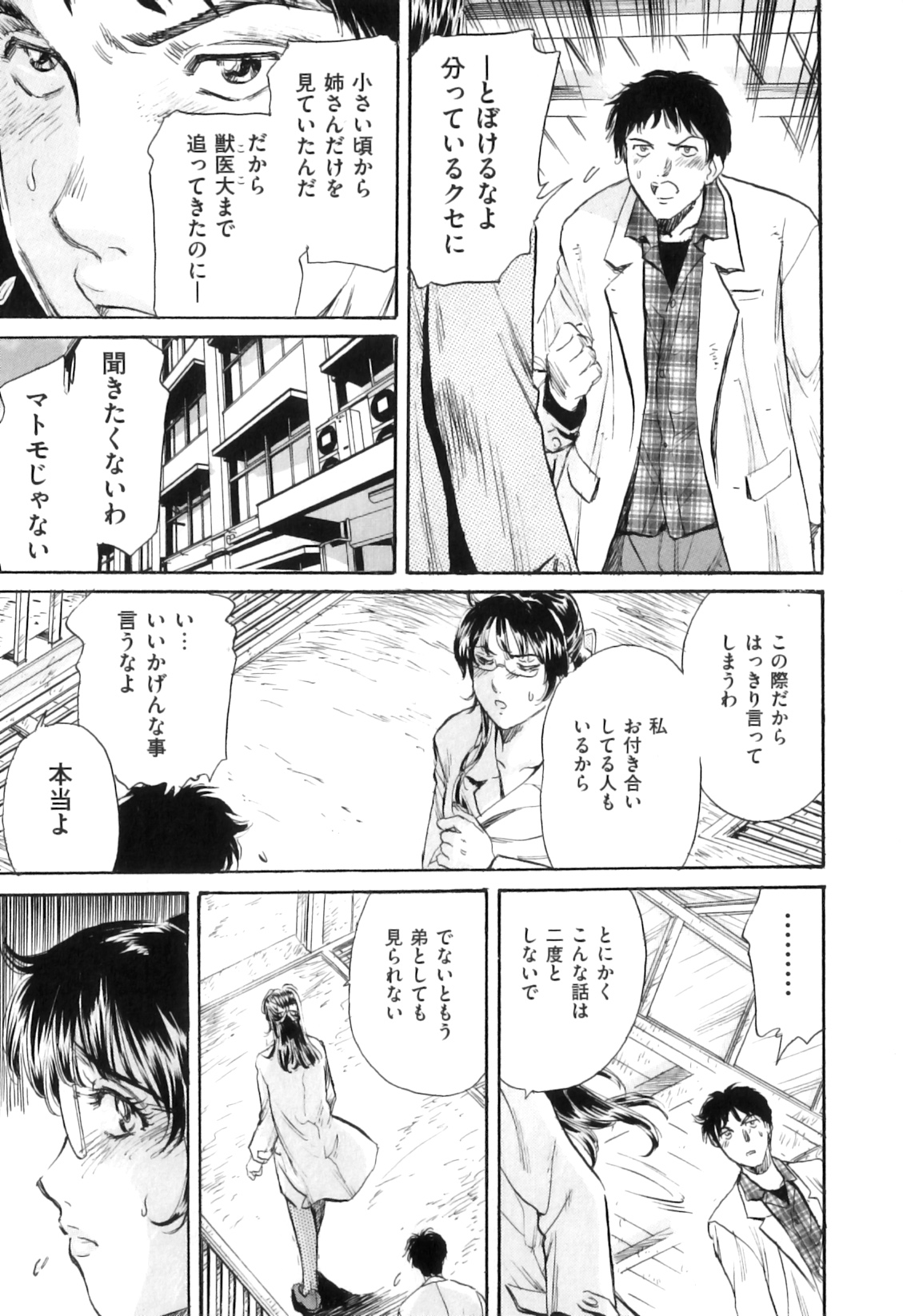 [アンソロジー] COMIC獣欲 Vol.04