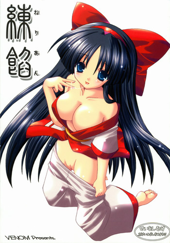 (C66) [VENOM (Rusty Soul、或十せねか)] 練餡 (サムライスピリッツ)