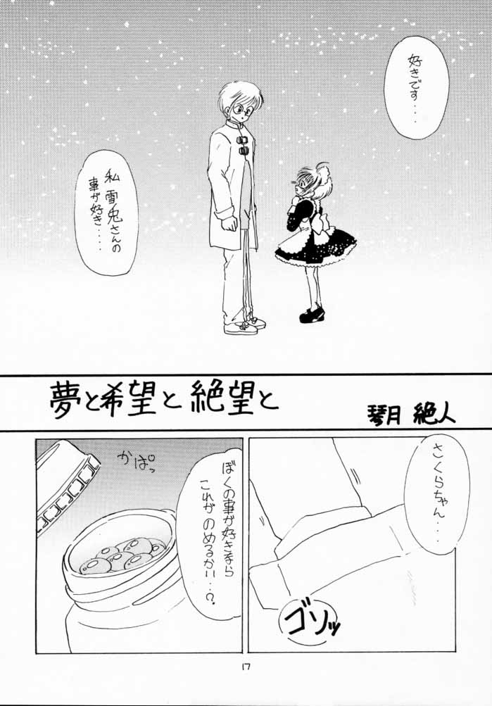 [RUBY FRUIT (琴月絶人)] お兄ちゃんといっしょ。 (カードキャプターさくら)