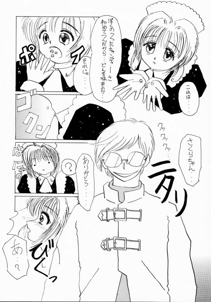 [RUBY FRUIT (琴月絶人)] お兄ちゃんといっしょ。 (カードキャプターさくら)