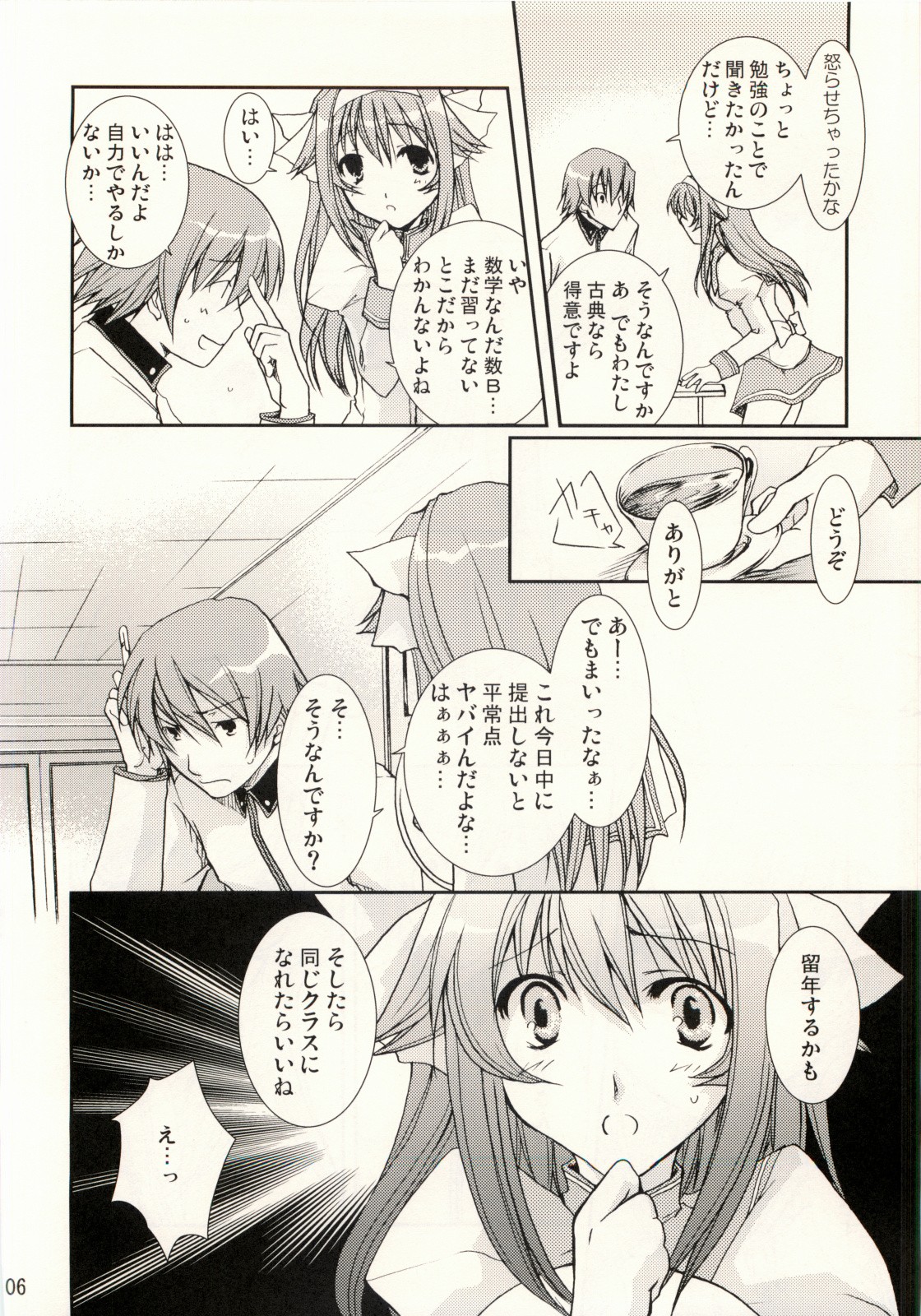 [茶菓子裁判] 恋愛偏差 (ALICESOFT-しまいま)