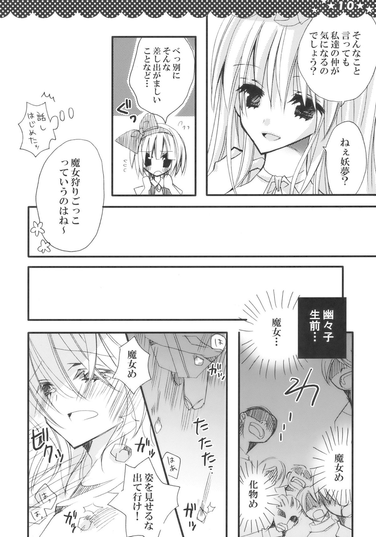 (C76) [ポニテケ族 (羽霜ユキ)] 魔女の美しい友情の話 -妖夢の八雲紫駆除日記- (東方Project) [再販 2009年08月30日]