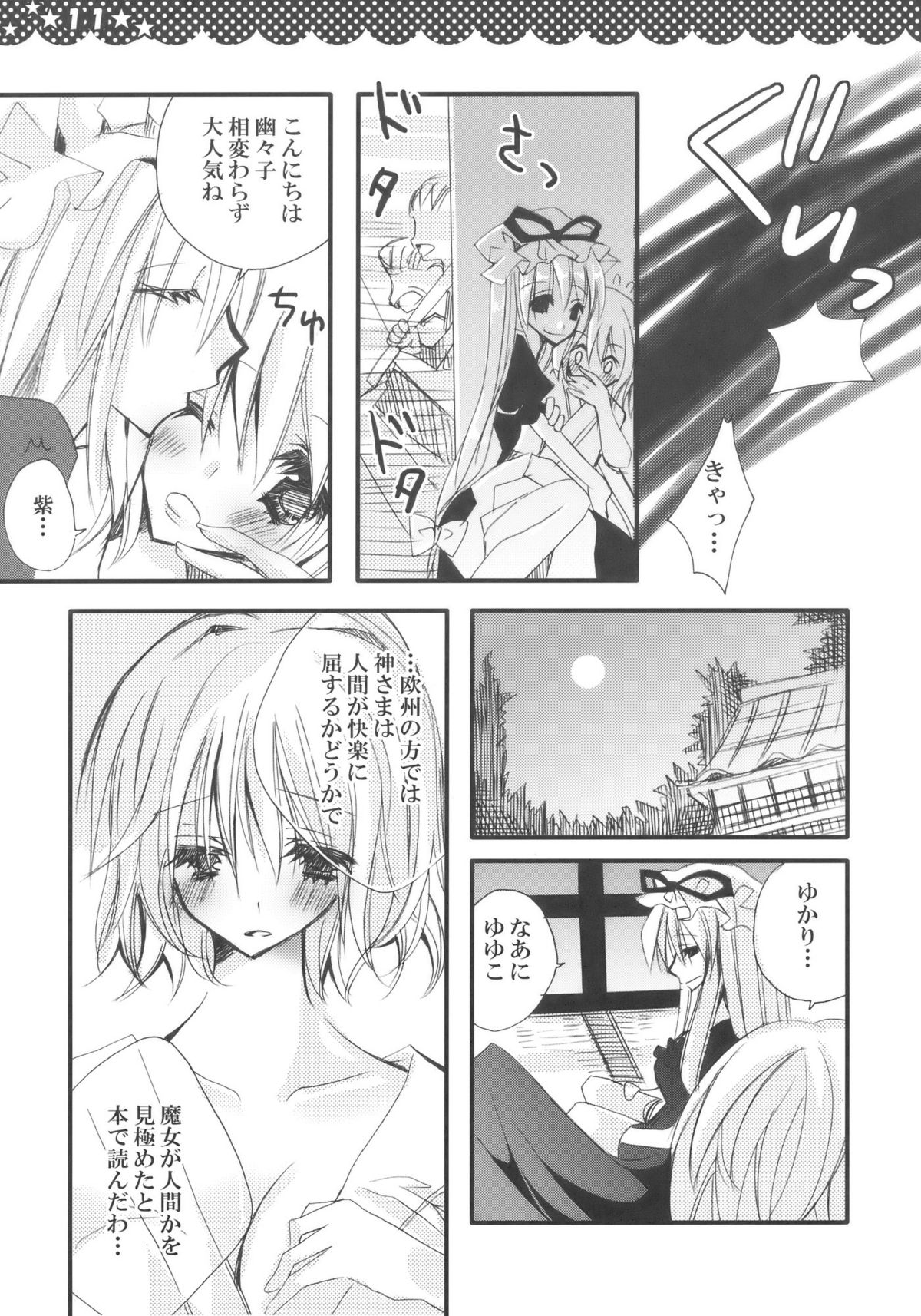 (C76) [ポニテケ族 (羽霜ユキ)] 魔女の美しい友情の話 -妖夢の八雲紫駆除日記- (東方Project) [再販 2009年08月30日]