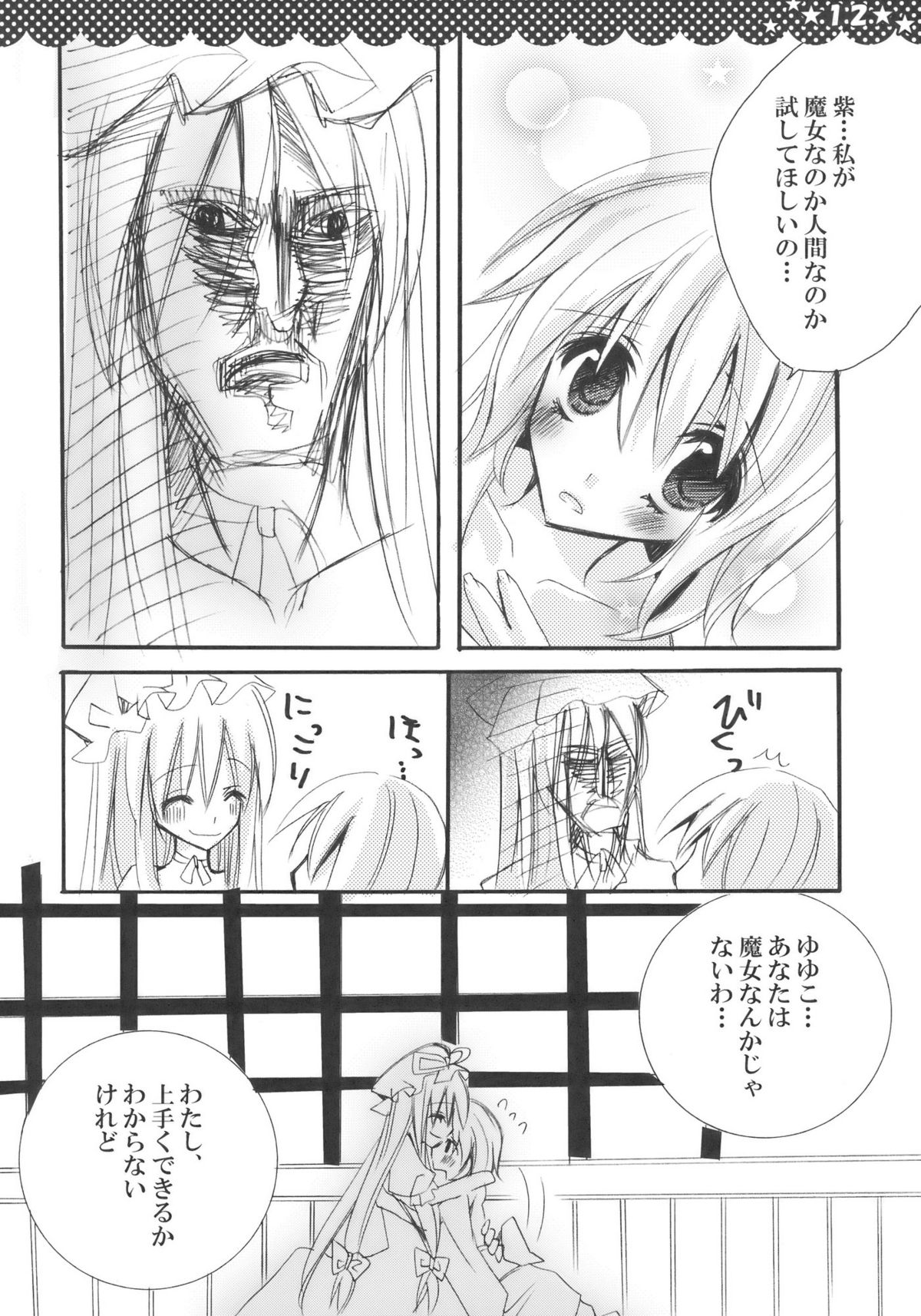 (C76) [ポニテケ族 (羽霜ユキ)] 魔女の美しい友情の話 -妖夢の八雲紫駆除日記- (東方Project) [再販 2009年08月30日]