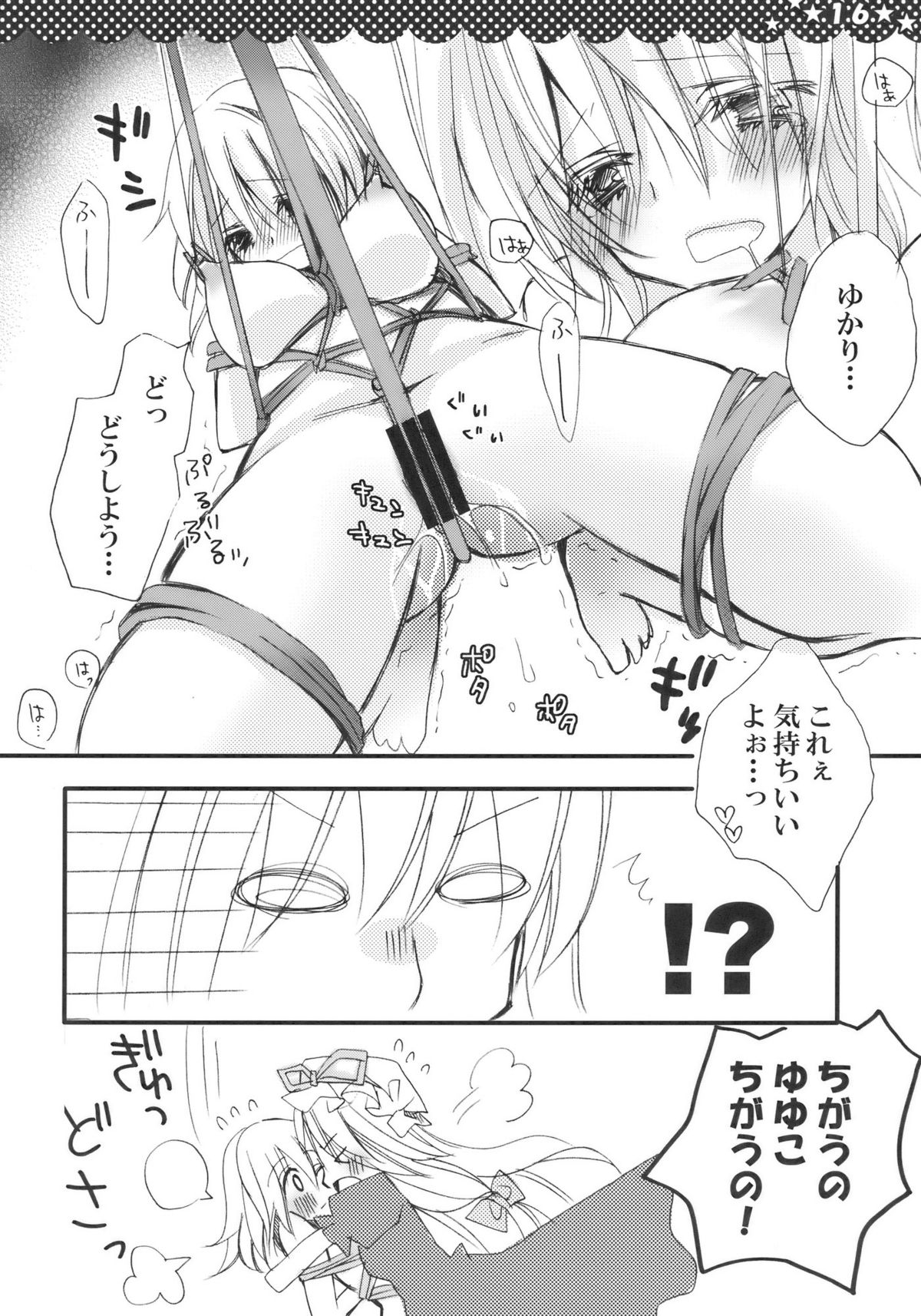 (C76) [ポニテケ族 (羽霜ユキ)] 魔女の美しい友情の話 -妖夢の八雲紫駆除日記- (東方Project) [再販 2009年08月30日]