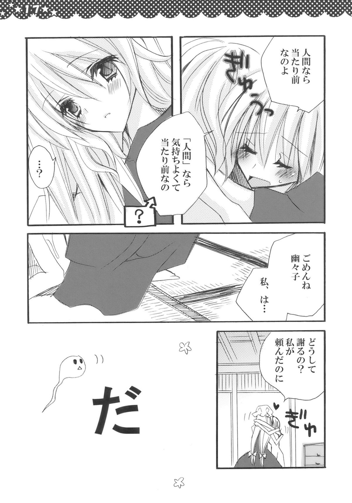 (C76) [ポニテケ族 (羽霜ユキ)] 魔女の美しい友情の話 -妖夢の八雲紫駆除日記- (東方Project) [再販 2009年08月30日]