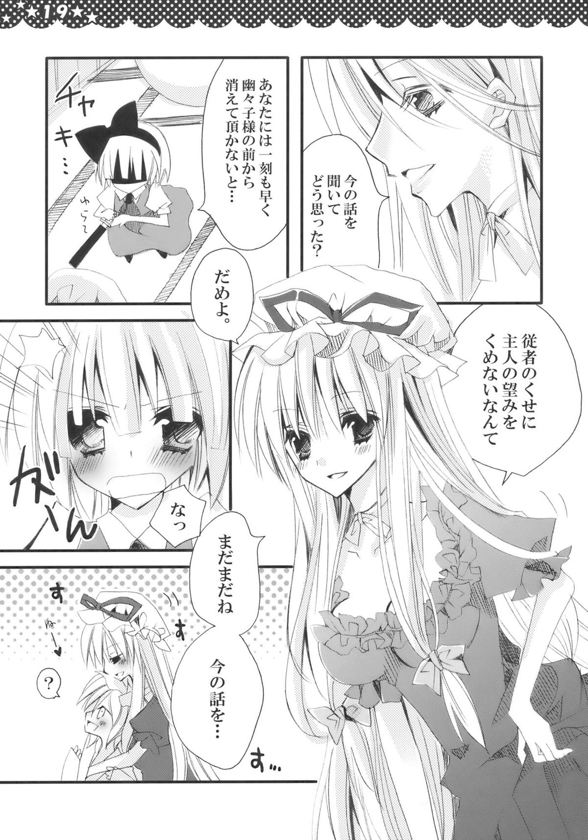 (C76) [ポニテケ族 (羽霜ユキ)] 魔女の美しい友情の話 -妖夢の八雲紫駆除日記- (東方Project) [再販 2009年08月30日]
