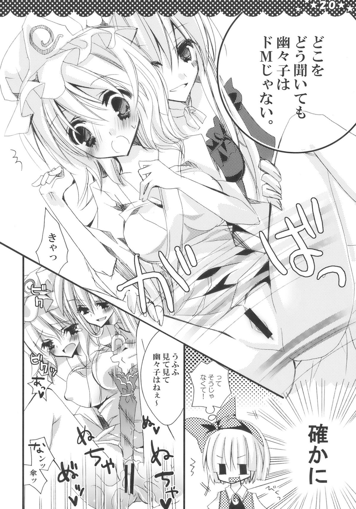 (C76) [ポニテケ族 (羽霜ユキ)] 魔女の美しい友情の話 -妖夢の八雲紫駆除日記- (東方Project) [再販 2009年08月30日]