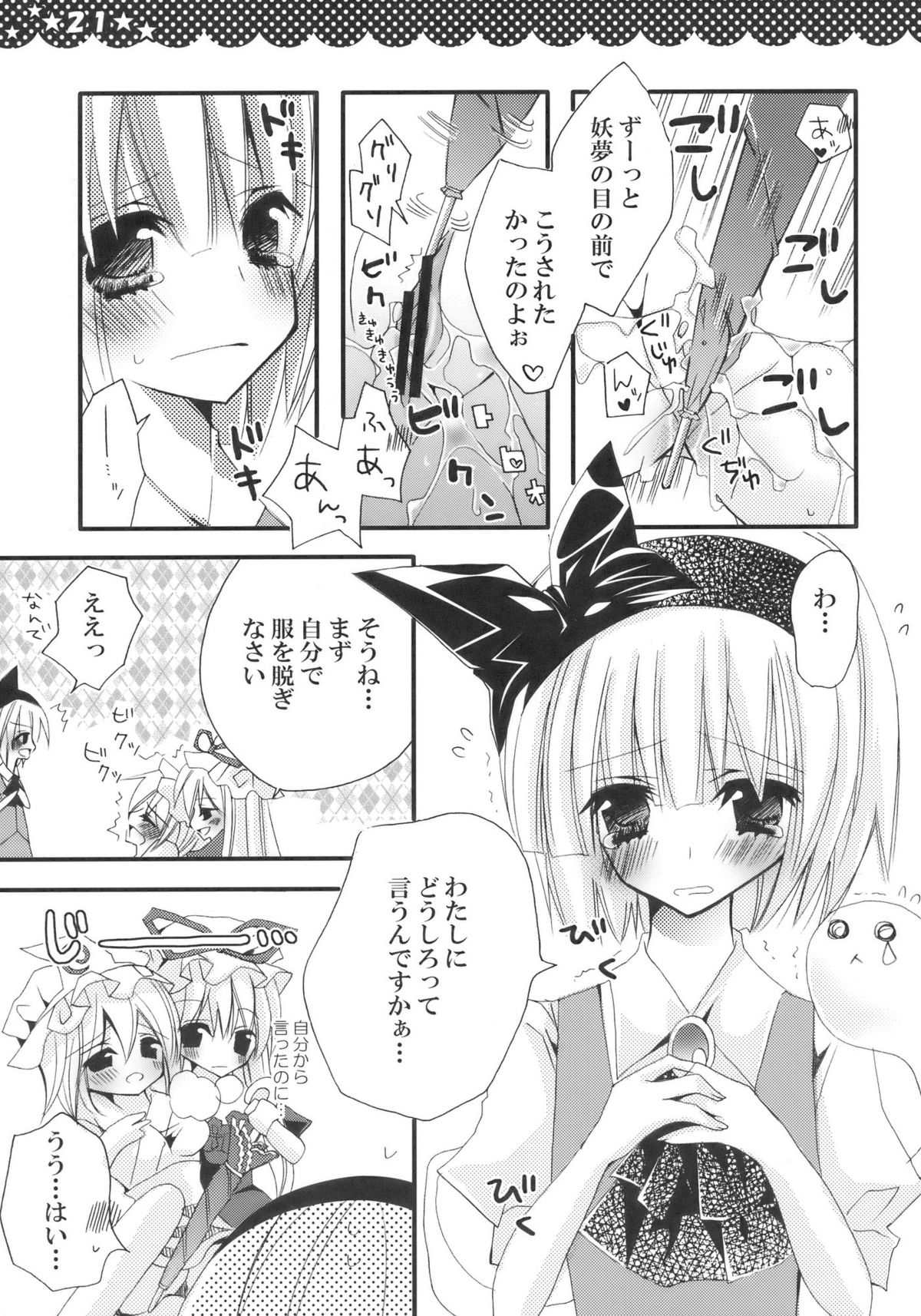 (C76) [ポニテケ族 (羽霜ユキ)] 魔女の美しい友情の話 -妖夢の八雲紫駆除日記- (東方Project) [再販 2009年08月30日]