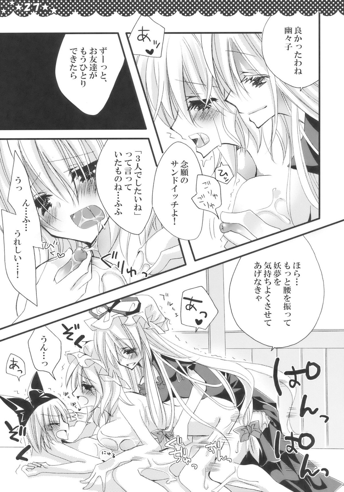 (C76) [ポニテケ族 (羽霜ユキ)] 魔女の美しい友情の話 -妖夢の八雲紫駆除日記- (東方Project) [再販 2009年08月30日]