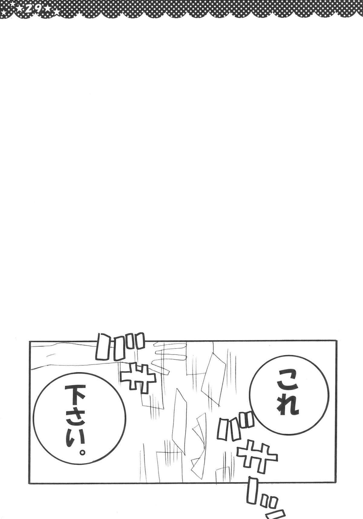 (C76) [ポニテケ族 (羽霜ユキ)] 魔女の美しい友情の話 -妖夢の八雲紫駆除日記- (東方Project) [再販 2009年08月30日]