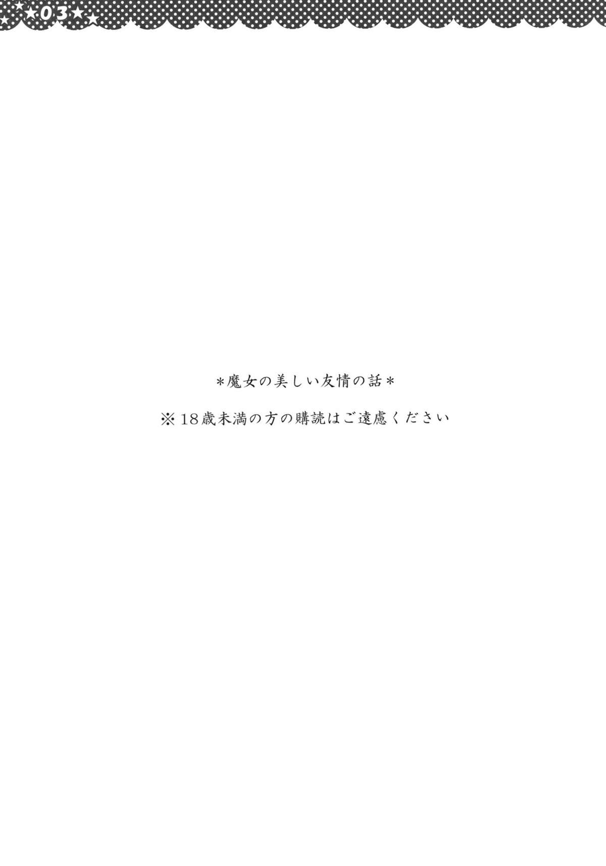 (C76) [ポニテケ族 (羽霜ユキ)] 魔女の美しい友情の話 -妖夢の八雲紫駆除日記- (東方Project) [再販 2009年08月30日]