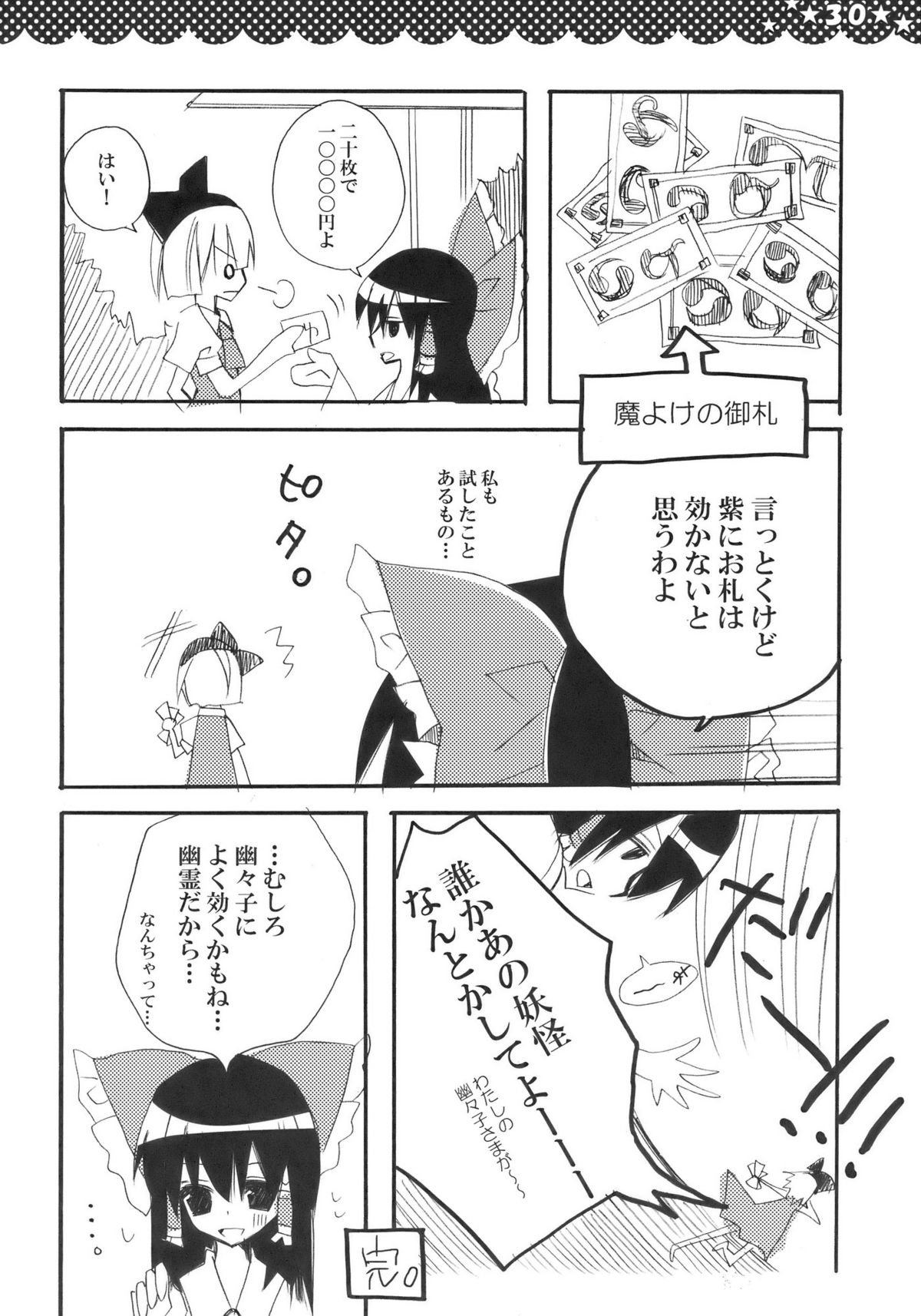 (C76) [ポニテケ族 (羽霜ユキ)] 魔女の美しい友情の話 -妖夢の八雲紫駆除日記- (東方Project) [再販 2009年08月30日]