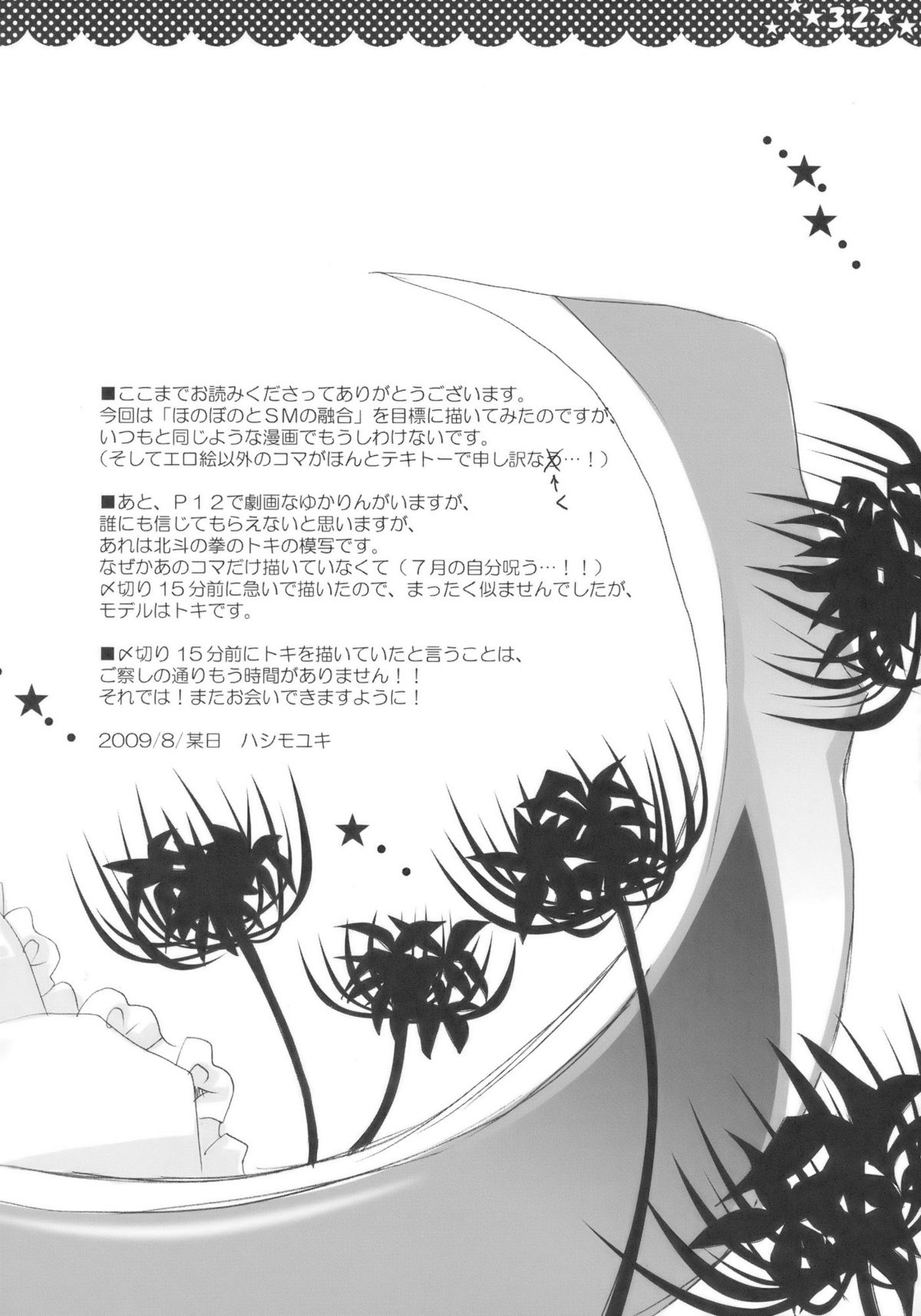 (C76) [ポニテケ族 (羽霜ユキ)] 魔女の美しい友情の話 -妖夢の八雲紫駆除日記- (東方Project) [再販 2009年08月30日]