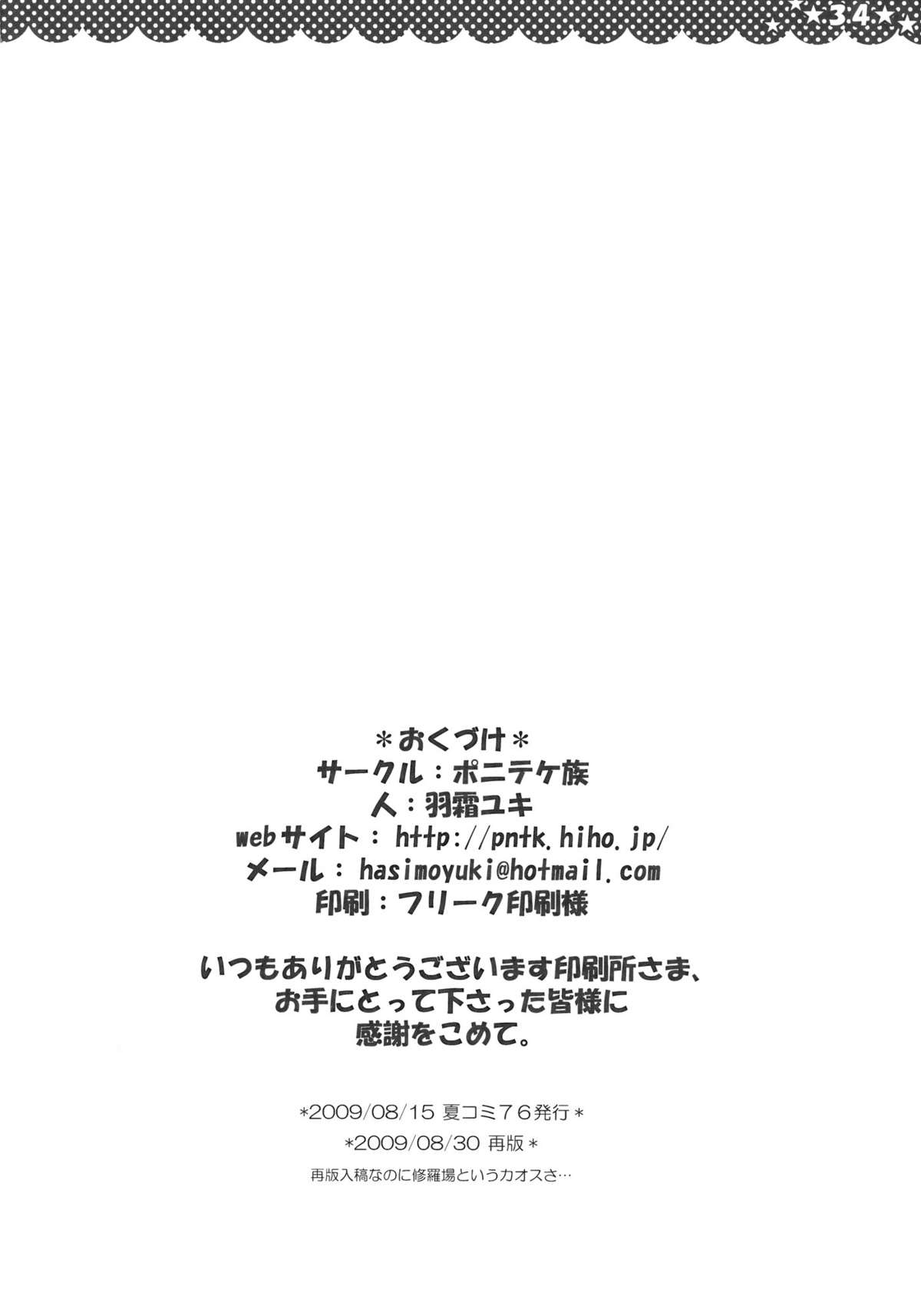 (C76) [ポニテケ族 (羽霜ユキ)] 魔女の美しい友情の話 -妖夢の八雲紫駆除日記- (東方Project) [再販 2009年08月30日]