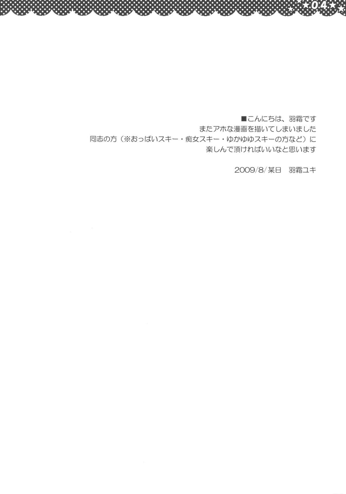 (C76) [ポニテケ族 (羽霜ユキ)] 魔女の美しい友情の話 -妖夢の八雲紫駆除日記- (東方Project) [再販 2009年08月30日]