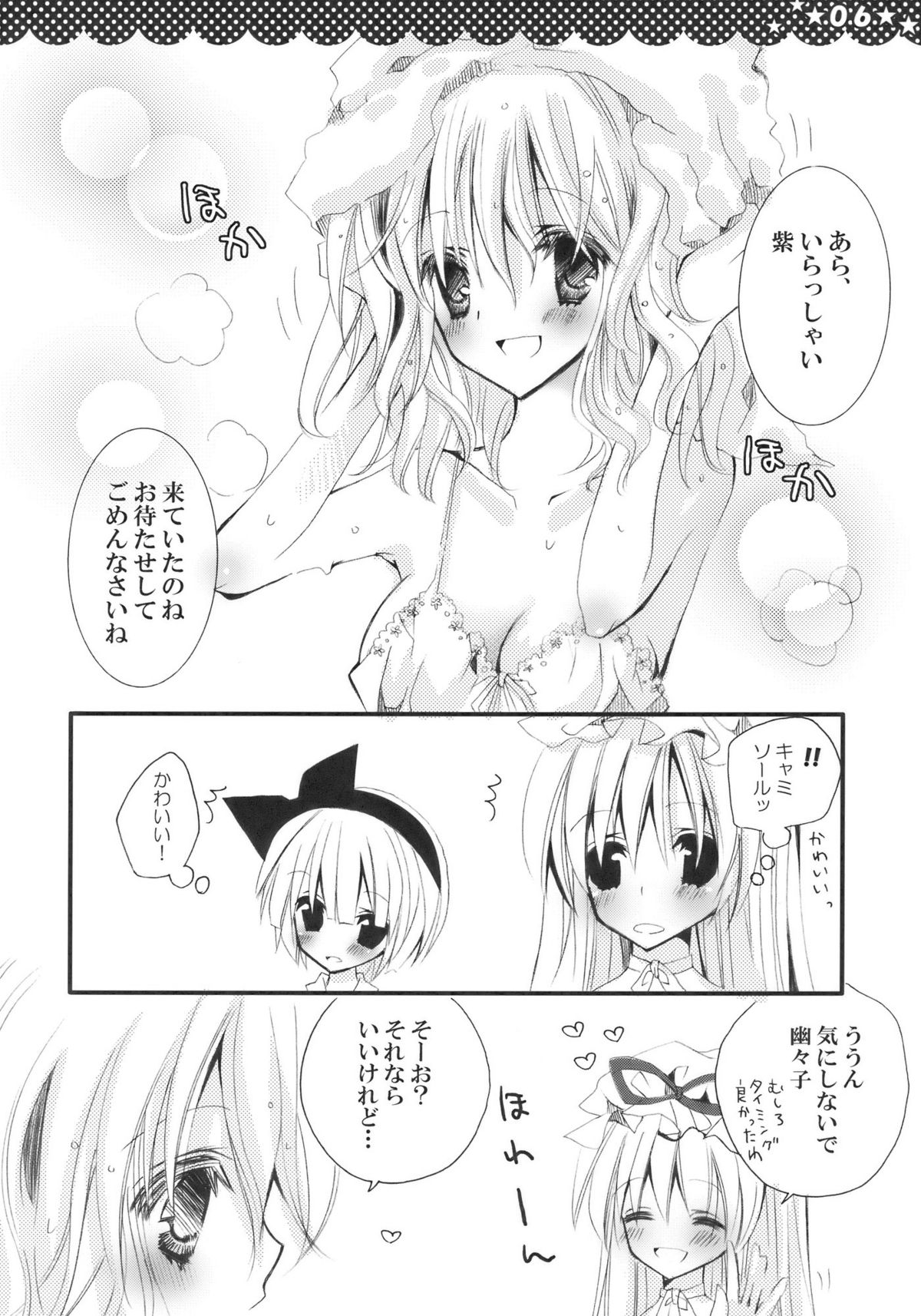 (C76) [ポニテケ族 (羽霜ユキ)] 魔女の美しい友情の話 -妖夢の八雲紫駆除日記- (東方Project) [再販 2009年08月30日]