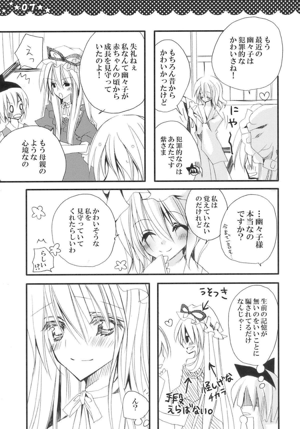 (C76) [ポニテケ族 (羽霜ユキ)] 魔女の美しい友情の話 -妖夢の八雲紫駆除日記- (東方Project) [再販 2009年08月30日]
