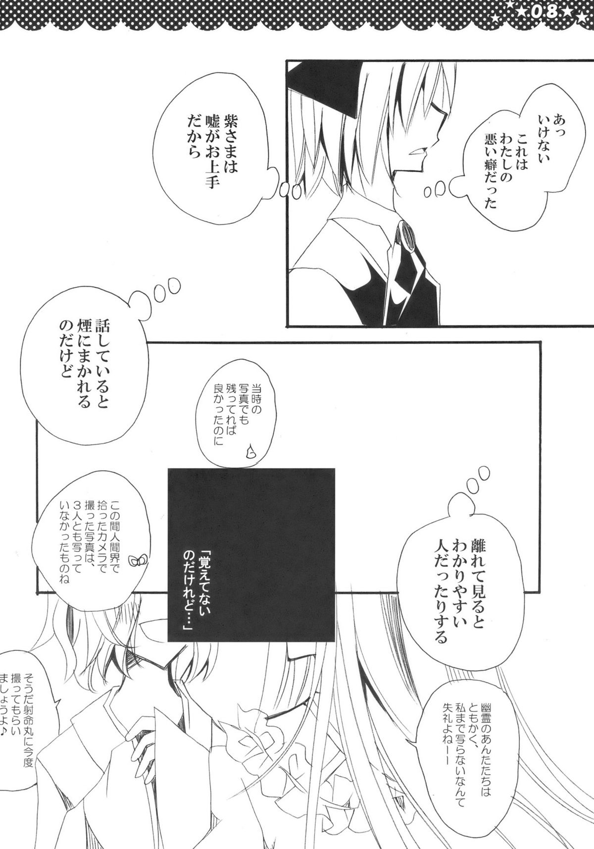 (C76) [ポニテケ族 (羽霜ユキ)] 魔女の美しい友情の話 -妖夢の八雲紫駆除日記- (東方Project) [再販 2009年08月30日]