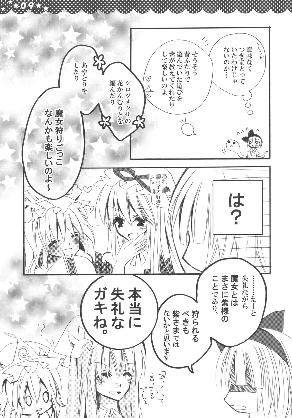 (C76) [ポニテケ族 (羽霜ユキ)] 魔女の美しい友情の話 -妖夢の八雲紫駆除日記- (東方Project) [再販 2009年08月30日]