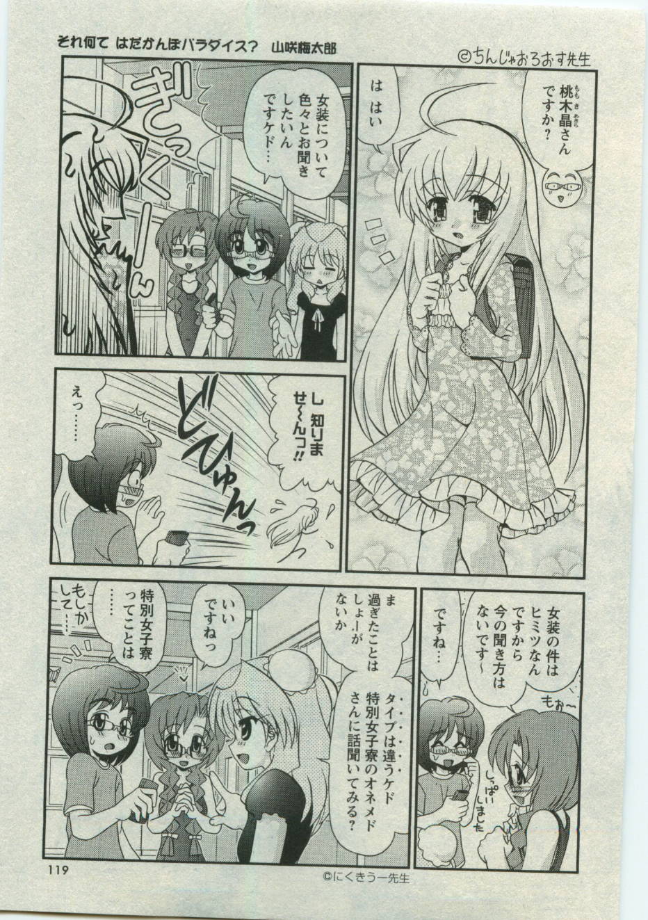 華陵学園初等部 Vol.19