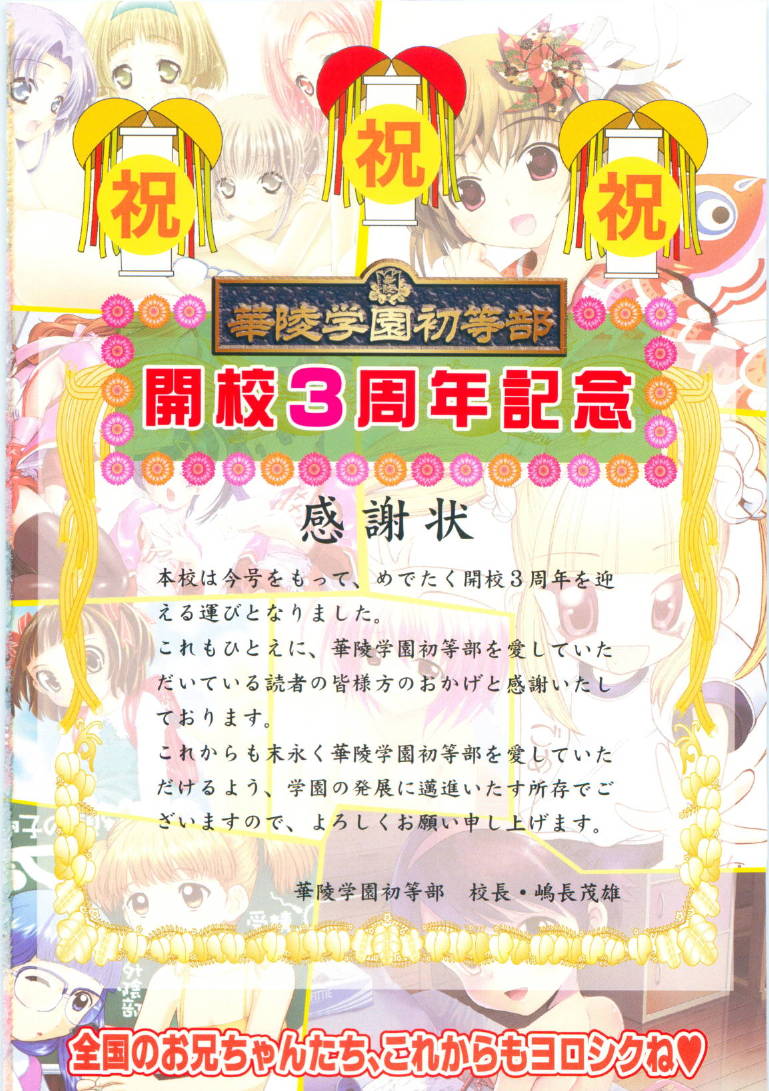 華陵学園初等部 Vol.19