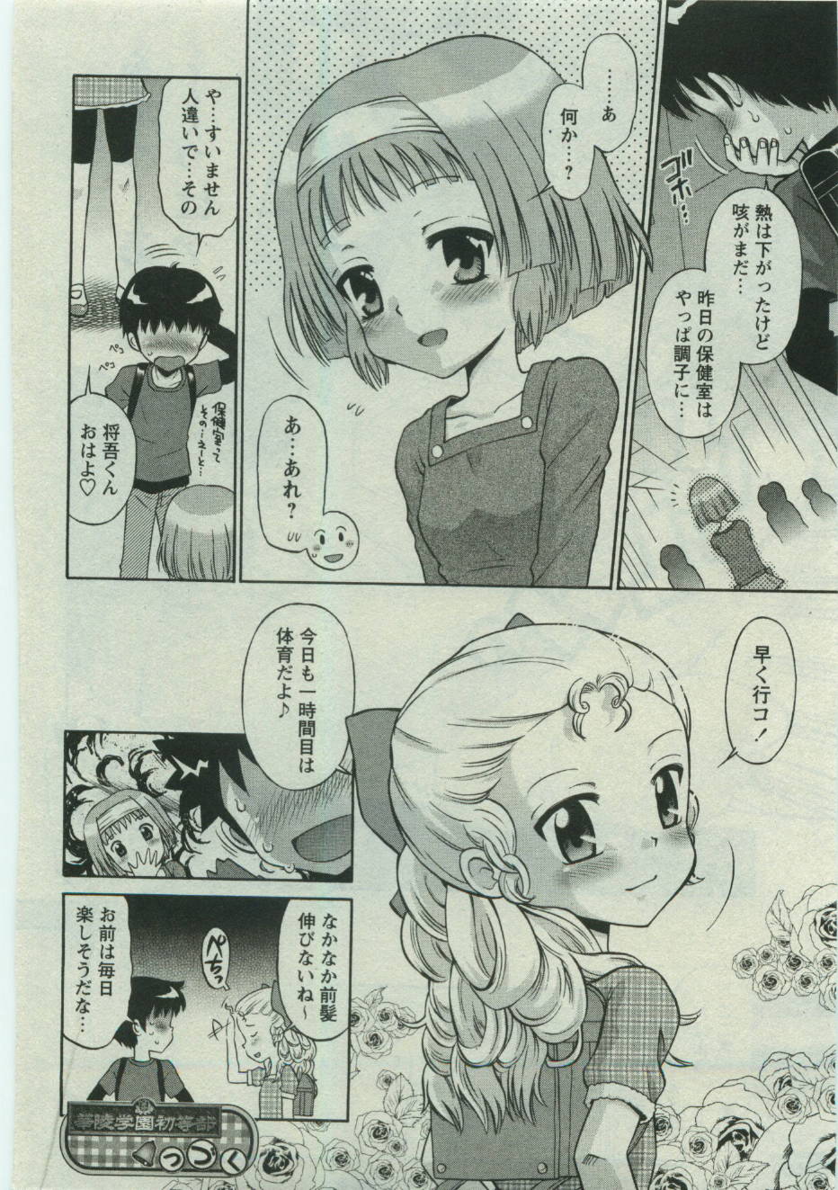 華陵学園初等部 Vol.19