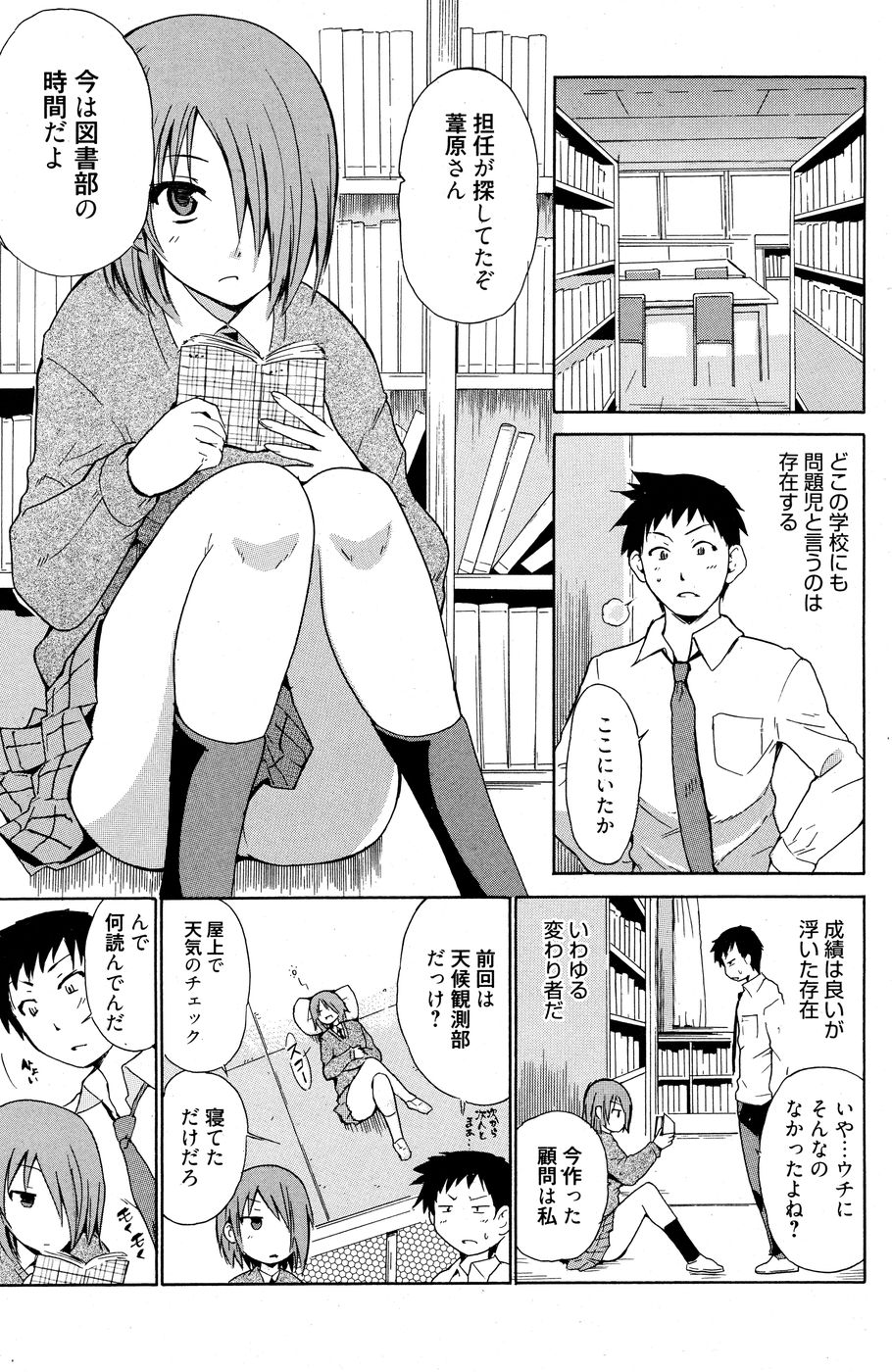 漫画ばんがいち 2010年7月号