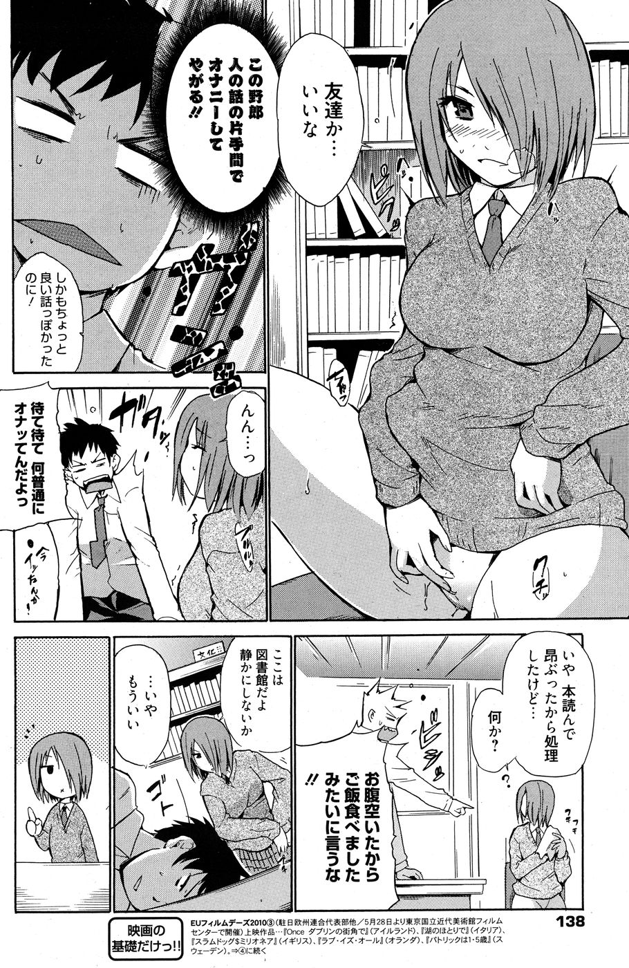 漫画ばんがいち 2010年7月号