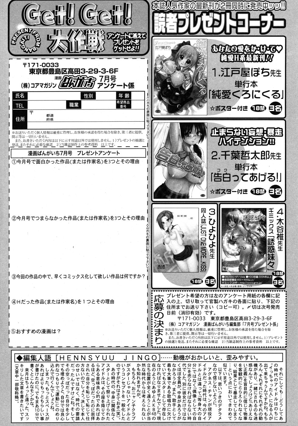 漫画ばんがいち 2010年7月号