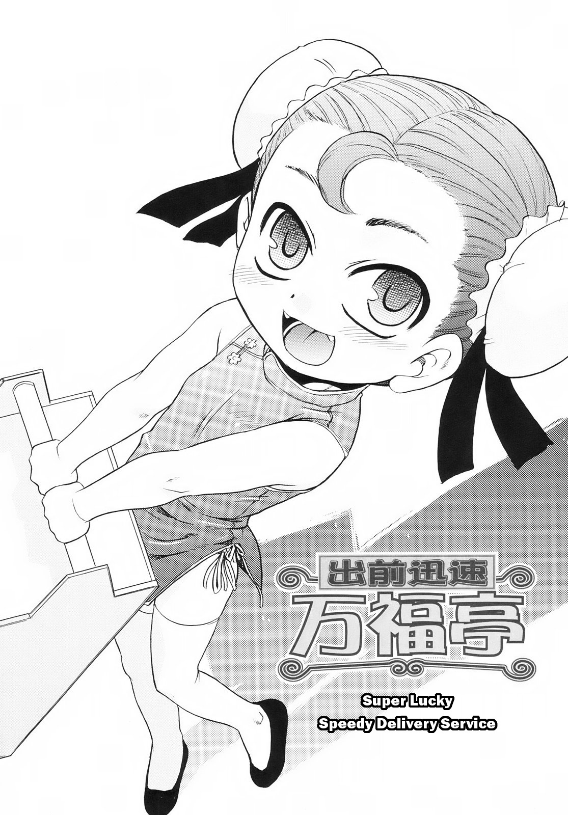 【猫玄】スーパーラッキースピーディーデリバリーサービス（英語）【ウグリブローグ】