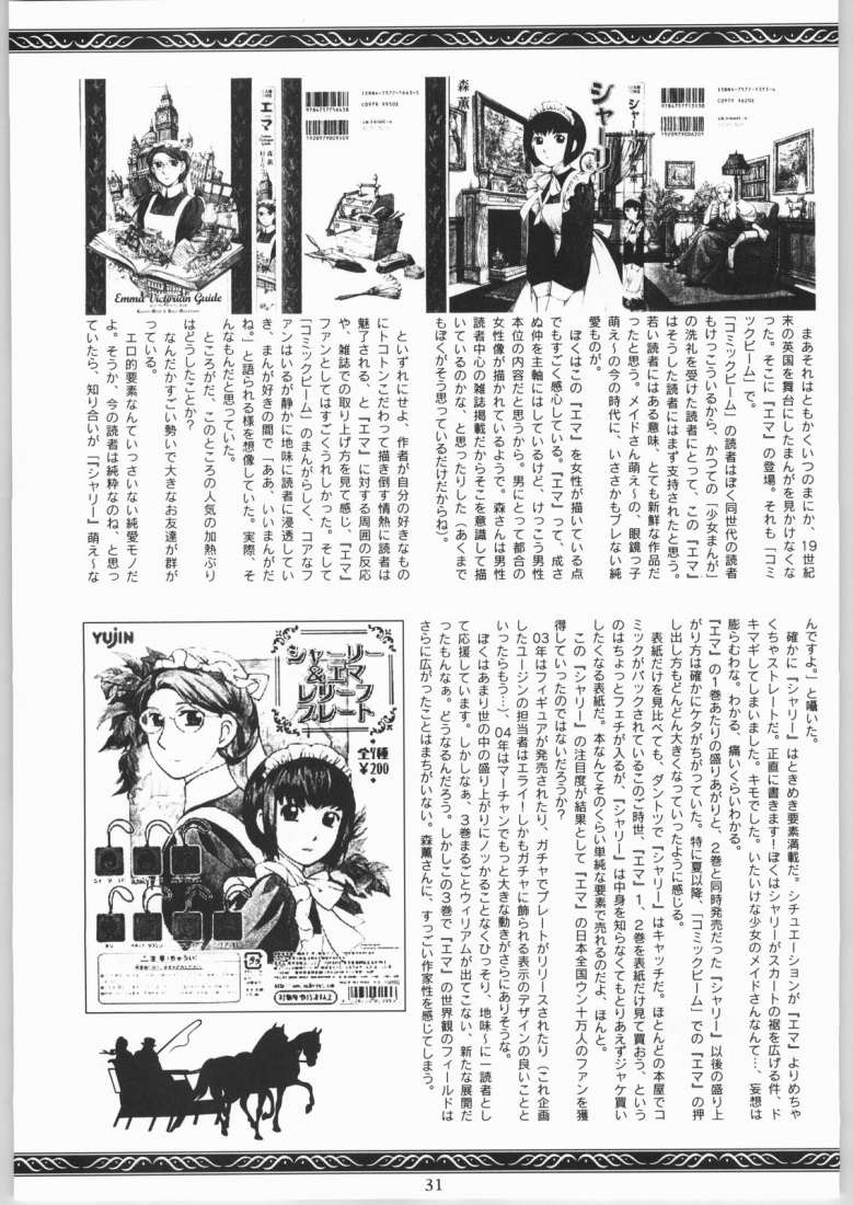 (C65) [元祖園田屋 (園田健一)] メガトンパンチ4エッマ&シャーリー (よろず)