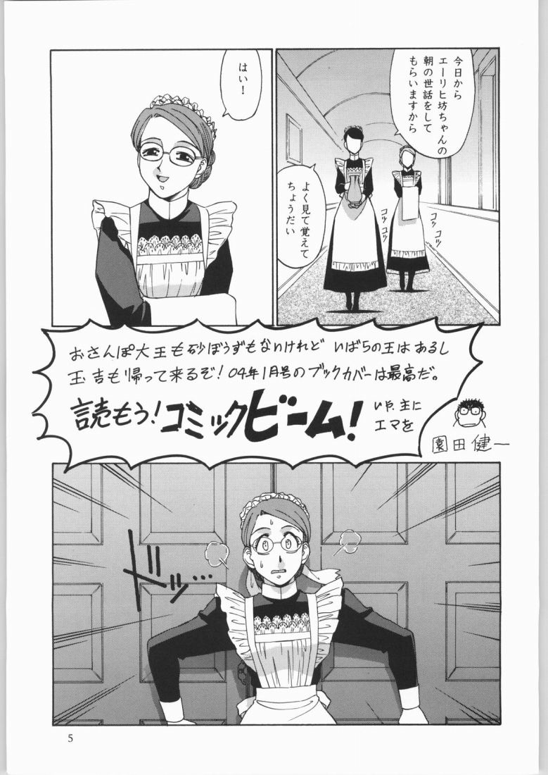 (C65) [元祖園田屋 (園田健一)] メガトンパンチ4エッマ&シャーリー (よろず)