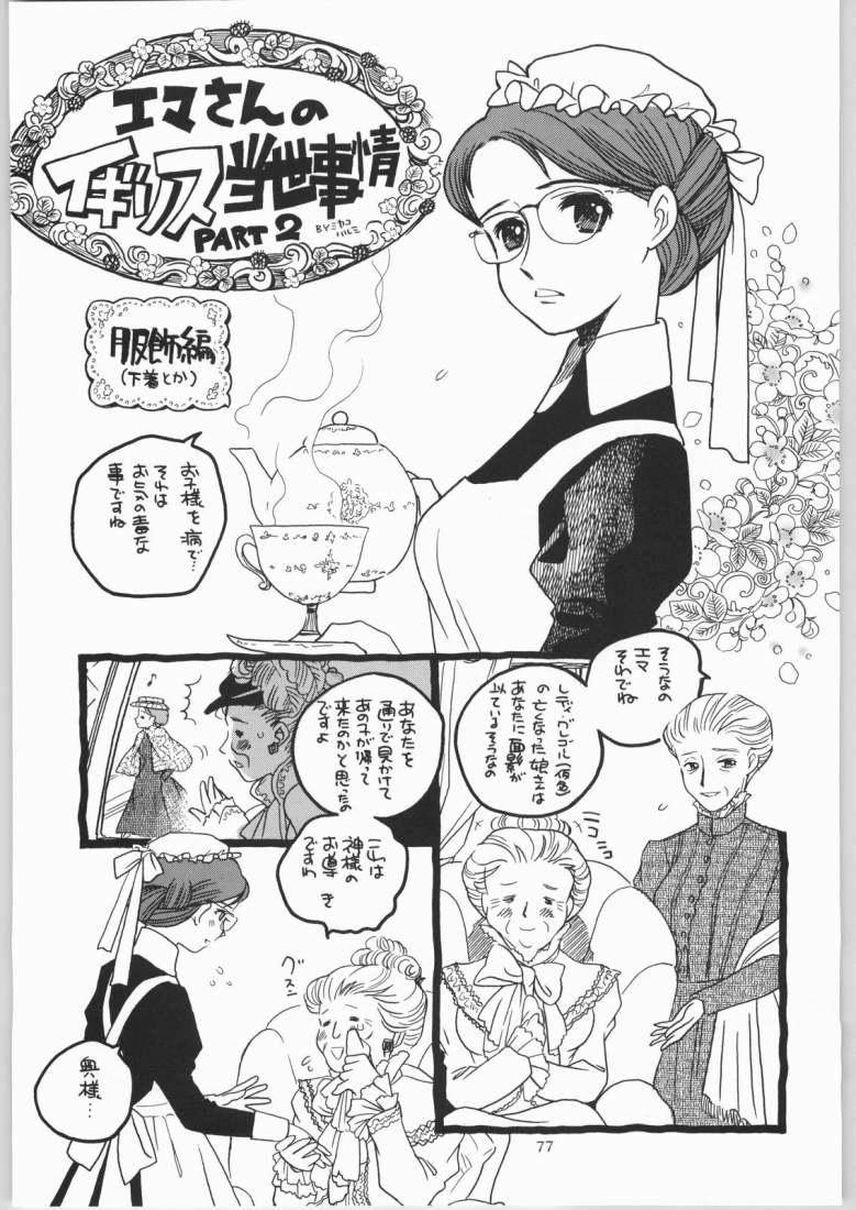 (C65) [元祖園田屋 (園田健一)] メガトンパンチ4エッマ&シャーリー (よろず)