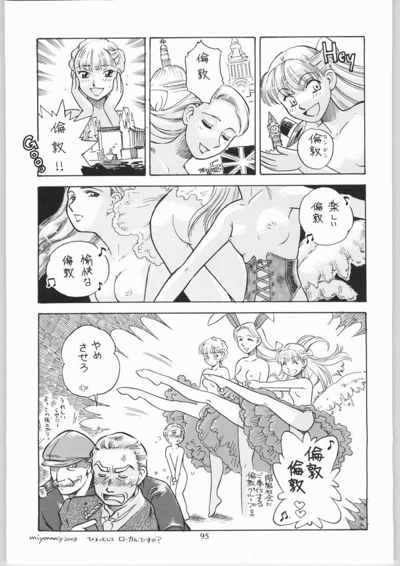 (C65) [元祖園田屋 (園田健一)] メガトンパンチ4エッマ&シャーリー (よろず)