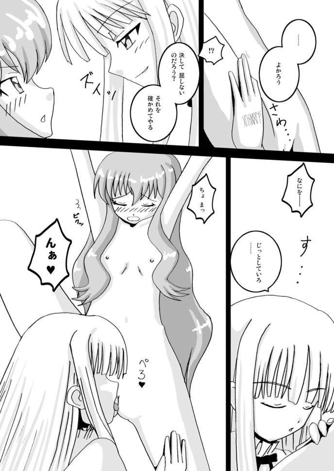 [享樂苑 (あく)] エヴァが使いま！？ (魔法先生ネギま！, ゼロの使い魔)