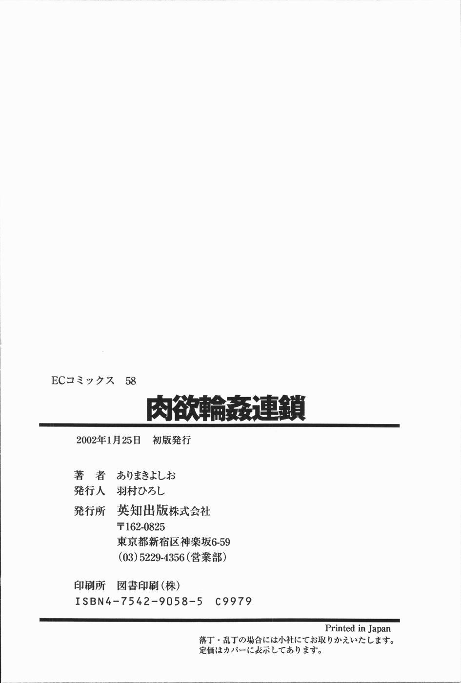 [ありまきよしお] 肉欲輪姦連鎖