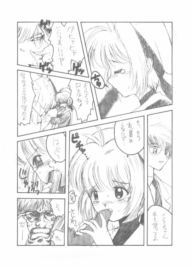 [スタジオJON] １人クランプカーニバル (カードキャプターさくら)