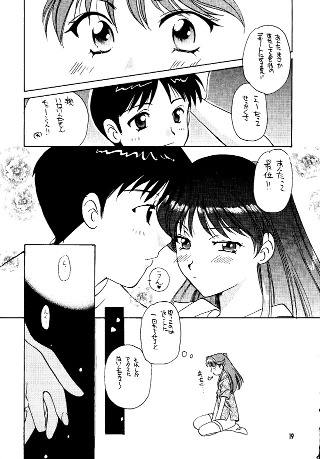 (C50) [たからのすずなり (こうのゆきよ)] 至福の鎖 (新世紀エヴァンゲリオン)