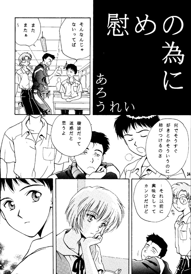 (C50) [たからのすずなり (こうのゆきよ)] 至福の鎖 (新世紀エヴァンゲリオン)