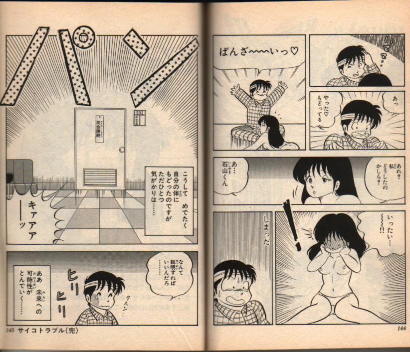 100%坂口いく短編集 100%坂口いく短編集