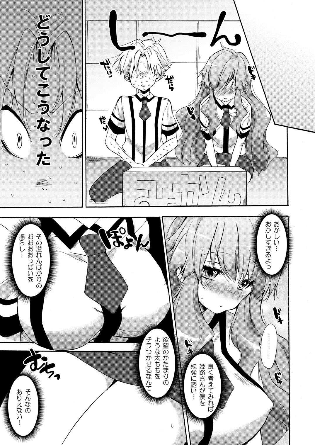 (COMIC1☆4) [Pannacotta (宵野コタロー)] バカとテストと性感獣 (バカとテストと召喚獣)