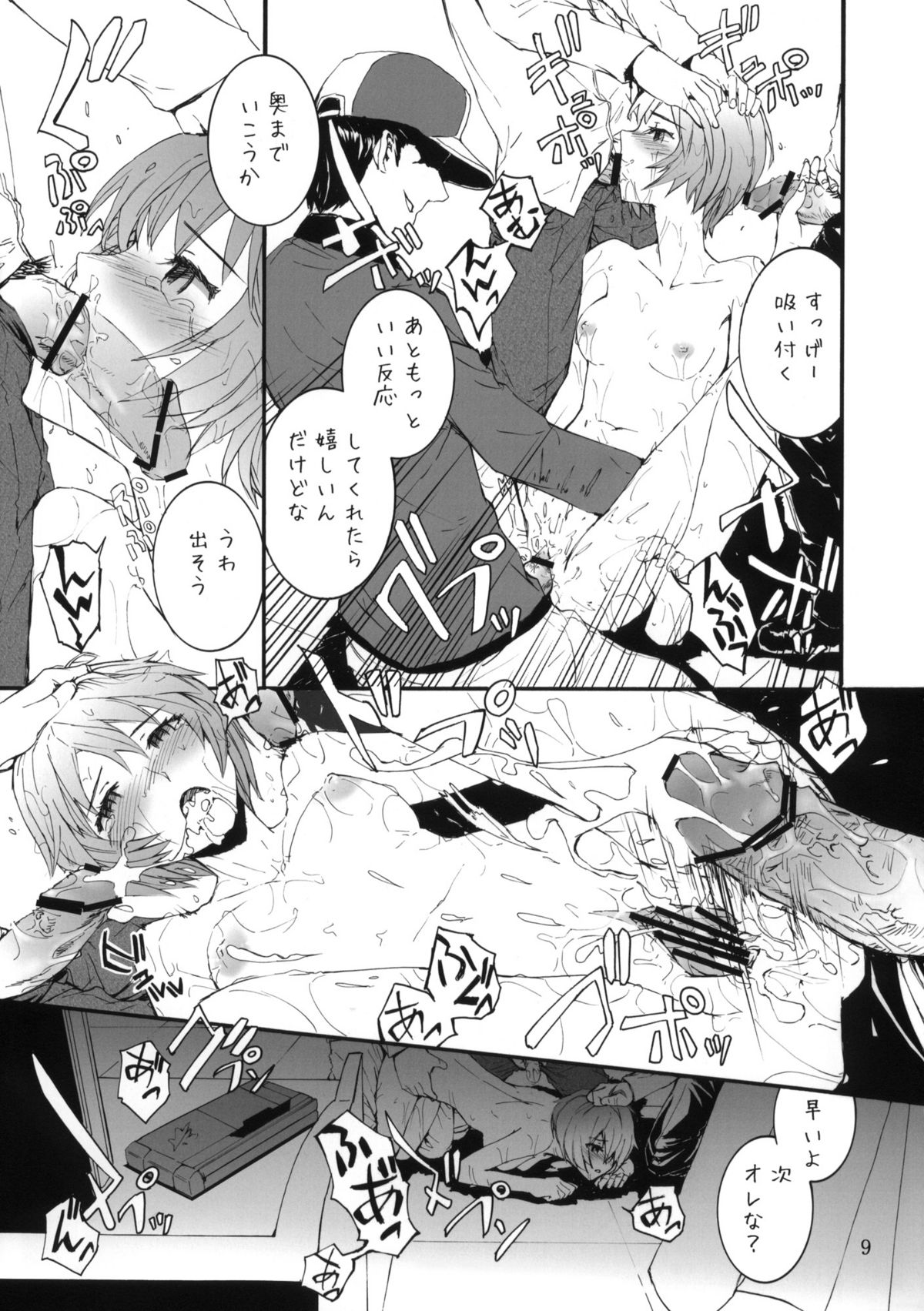 (COMIC1☆4) [furuike (スミヤ)] A CORNER OF ABSOLUTE ZERO (新世紀エヴァンゲリオン)
