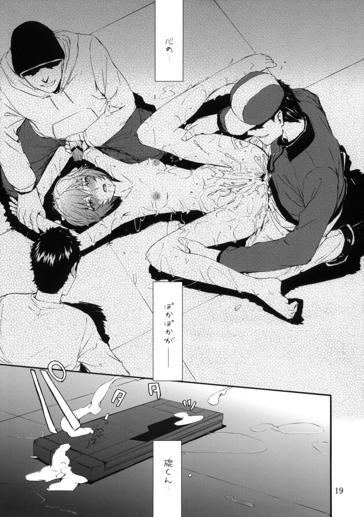 (COMIC1☆4) [furuike (スミヤ)] A CORNER OF ABSOLUTE ZERO (新世紀エヴァンゲリオン)