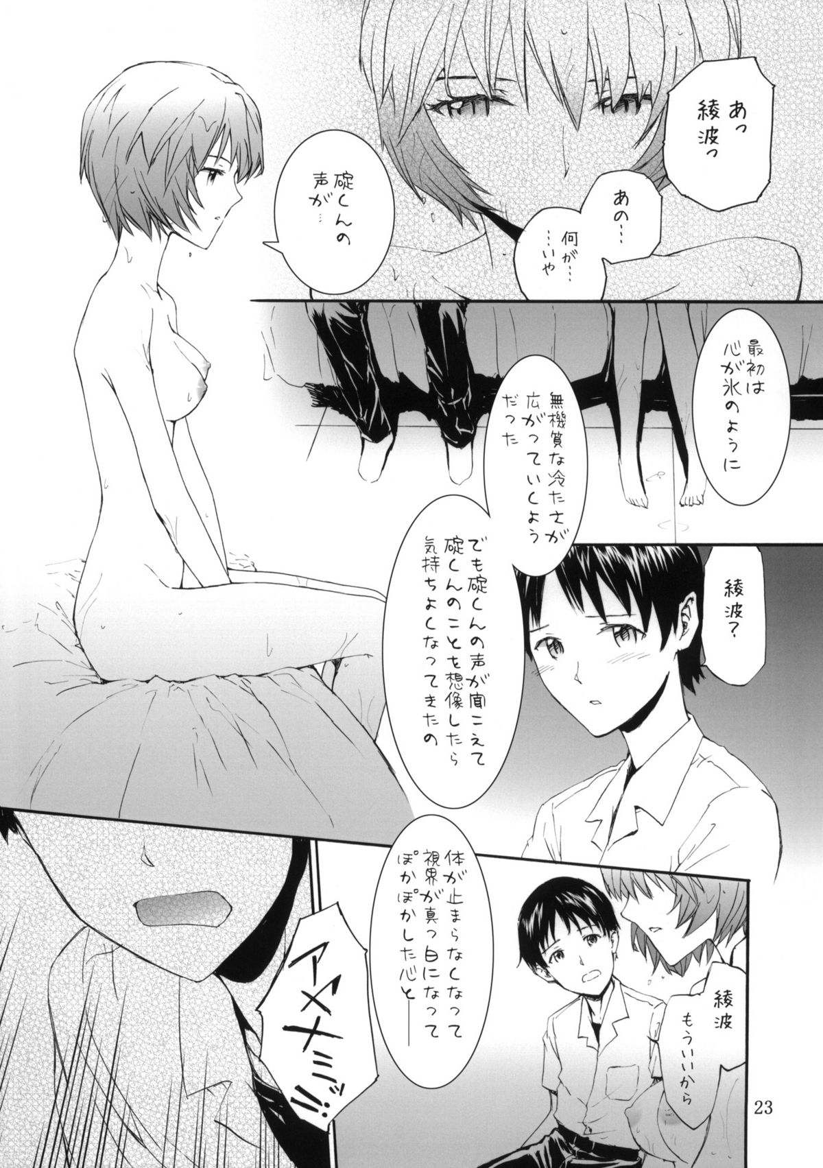 (COMIC1☆4) [furuike (スミヤ)] A CORNER OF ABSOLUTE ZERO (新世紀エヴァンゲリオン)