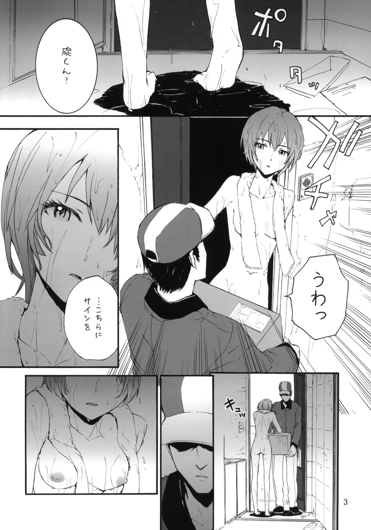 (COMIC1☆4) [furuike (スミヤ)] A CORNER OF ABSOLUTE ZERO (新世紀エヴァンゲリオン)